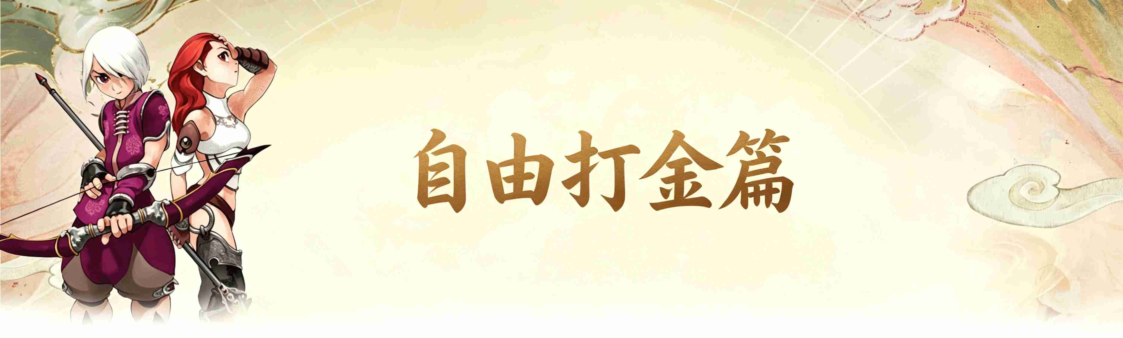 《墨香情》手游可以搬砖吗？开服打金收益与玩法前瞻