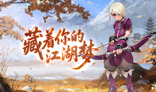 《墨香情》手游开服福利全面上线！三大礼包助你江湖畅行无阻