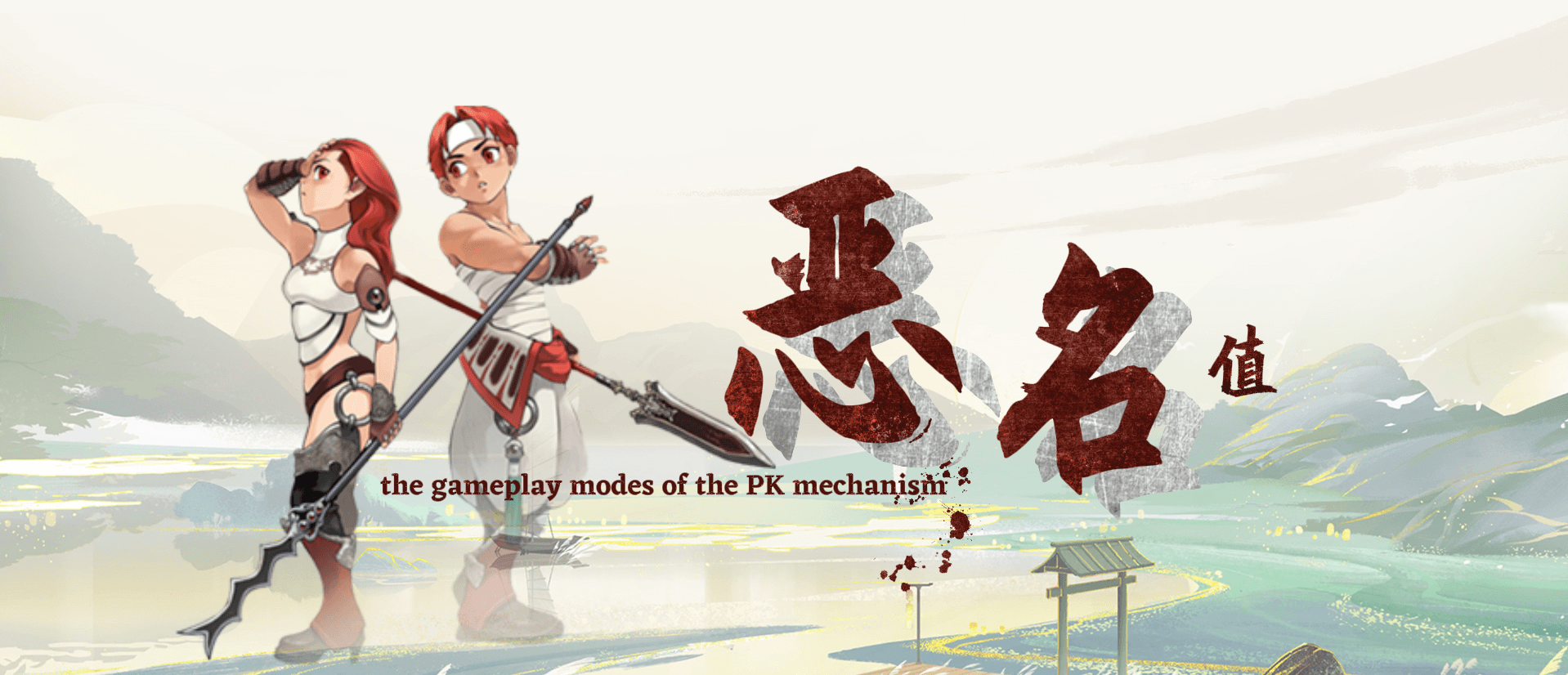 《墨香情》手游红名系统指南 